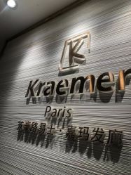 点击看大图 -Kraemer Paris苏豪路易士·嘉玛发廊