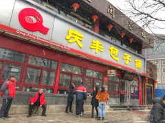 门面-庆丰包子铺(宣武门店)