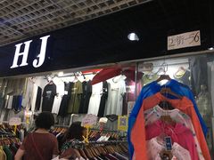 -兴旺欧韩城(上海兴旺国际服饰城店)