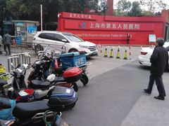 -上海市第五人民医院