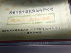 -孙庆海腊牛肉店(大皮院店)