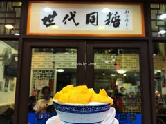 门面-世代同糖(华盖里直街店)