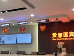 -爱康国宾体检中心(福田分院)