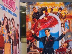 -红星电影世界开元地中海店(RealD杜比全景声)