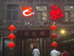 -张包铺(关东古巷店)
