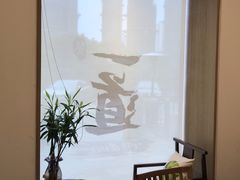 -一道餐厅(湖塘店)