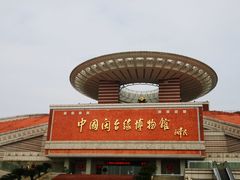 -中国闽台缘博物馆