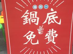 -捞围鲜·港式打边炉(海阳路店)