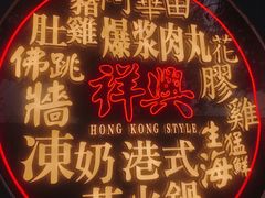 -風林火山烤室·涮肉