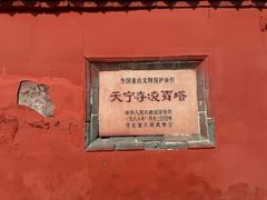 -天宁寺