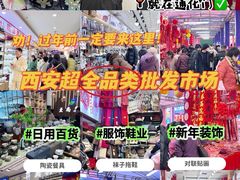 -西北轻工批发市场