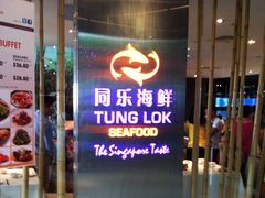 -同乐海鲜(乌节路中央店)