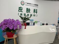 -广州市第十二人民医院(天河院区)