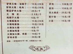 -高玛纳驴肉火烧(一世界店)