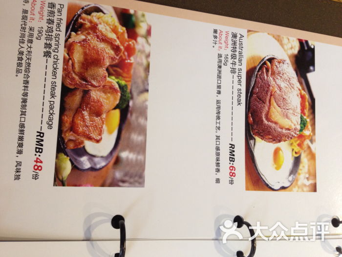 豪亨世家牛排菜单图片 - 第544张