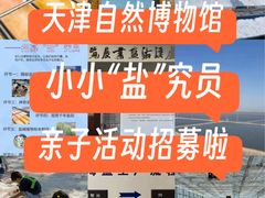 -天津自然博物馆