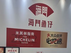 -海门鱼仔·潮汕味(KKMall店)