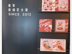 -喜茶(北京三里屯太古里店)