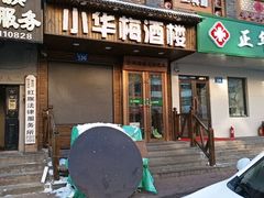 -华梅西餐厅(哈尔滨中央大街店)