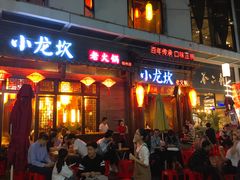 门面-小龙坎火锅(仓山万达店)