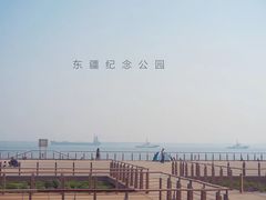 -东疆建设开发纪念公园