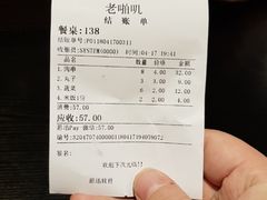 账单-老啪叽串炒饭(铁百店)