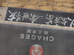 -霸王茶姬(南强街店)