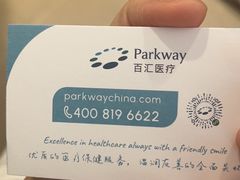 -百汇医疗健康管理与出国体检中心