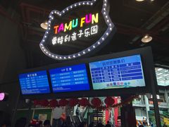 -蒙特利亲子乐园