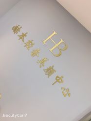 -赫本轻奢美颜中心