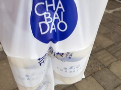 -茶百道(湖墅潮王路店)