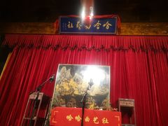 -哈哈曲艺社(西门闲亭店)