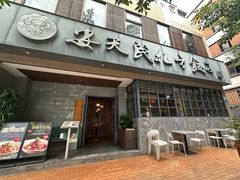 -安天民北方饺子(白石洲店)