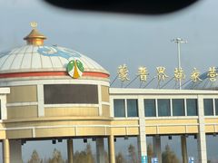 -魏记大碗羊肉(临河总店)