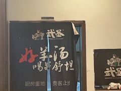 -武圣羊汤(武圣路店)