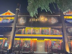 -南门涮肉(通州大船店)