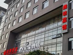 -潍坊菜馆(三里河南横街店)