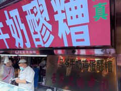 -马杰金城马爷牛奶鸡蛋醪糟·清真(正宁路店)