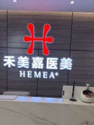 点击看大图 -禾美嘉医疗美容