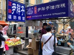 -红专尹胖子油炸糕