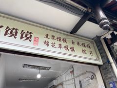 -叶婆婆豆浆馍馍