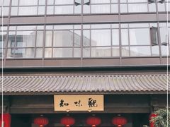 -知味观(湖滨总店)