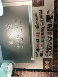 点击看大图 -美格丝M.G.S Hair Salon