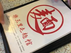 -文三里屯面馆(三里屯店)
