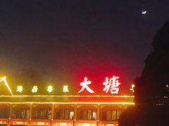 -泮金大塘(北二七路店)