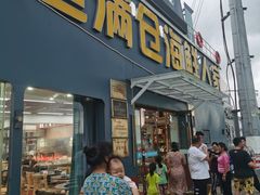 -渔满仓海鲜渔家(象山二店)