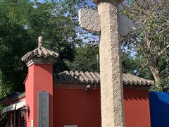 -北京石刻艺术博物馆(五塔寺)