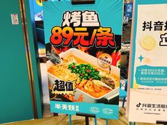 -半天妖烤鱼(和平印象城店)