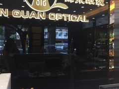 -锦泉眼镜·视光体验中心(环市西路店)