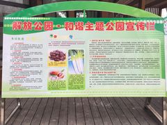 和谐主题公园宣传lan-解放公园